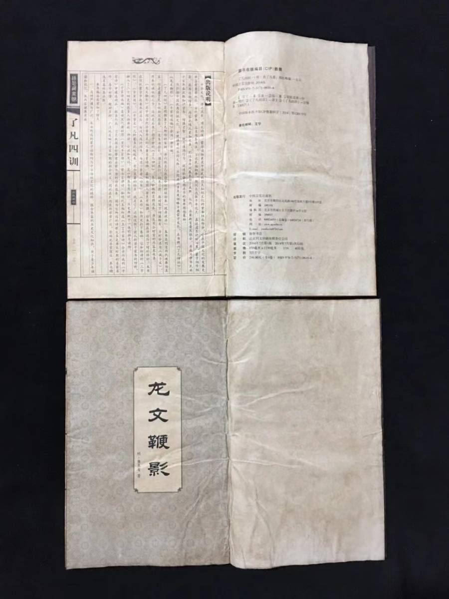 k 古書 珍品旧蔵清代 超希少 線裝 中国古書 全巻4冊 【4訓すべて学んだ. 】 中国古美術 風水医学類線装書_画像5