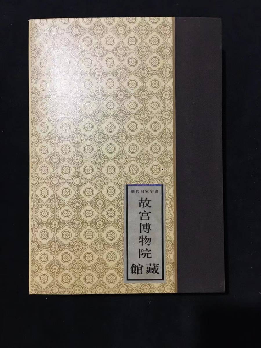 k 古書 珍品旧蔵清代 超希少 線裝 中国古書 全巻4冊 【4訓すべて学んだ. 】 中国古美術 風水医学類線装書_画像3