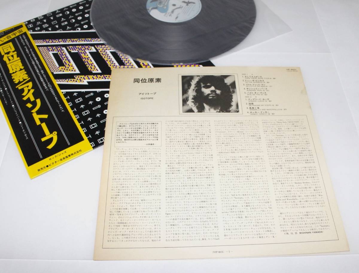 ★ MINT 帯付 日本盤 【 Isotope / debut album 】 アイソトープ 同位原素 LP obi ☆ Nucleus BRAND X Soft Machine Gary Robin Jazz Rock _画像5