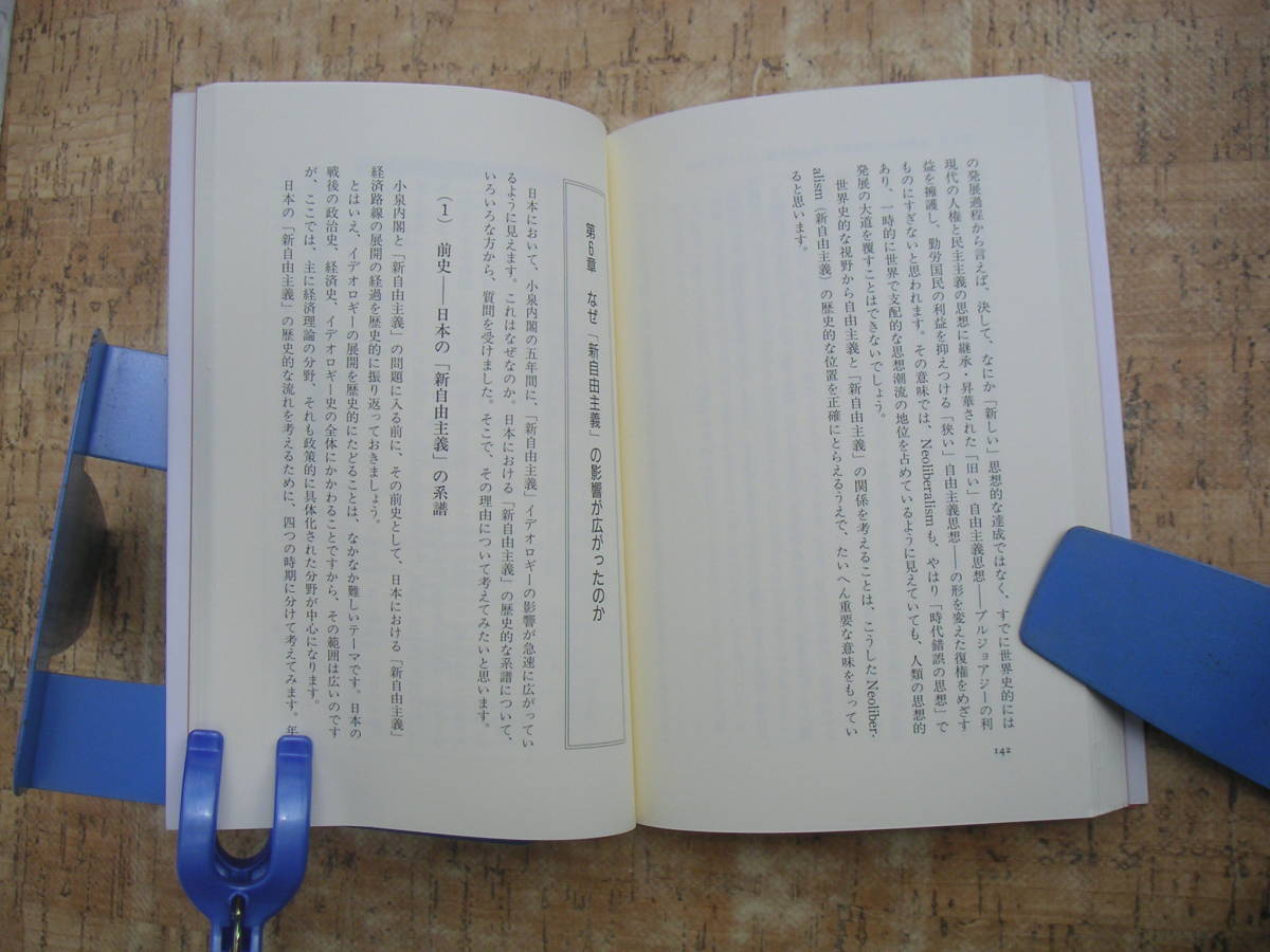 ∞　新自由主義とは何か　友寄英隆、著　新日本出版社、刊　2006年・初版　●スマートレター　１８０円限定●_本文ページは概ね経年並、大きな損傷無し