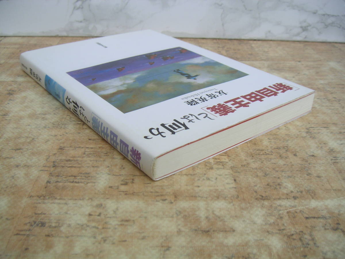 ∞　新自由主義とは何か　友寄英隆、著　新日本出版社、刊　2006年・初版　●スマートレター　１８０円限定●_経年傷みが有ります