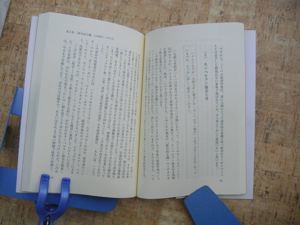 ∞　新自由主義とは何か　友寄英隆、著　新日本出版社、刊　2006年・初版　●スマートレター　１８０円限定●_画像9