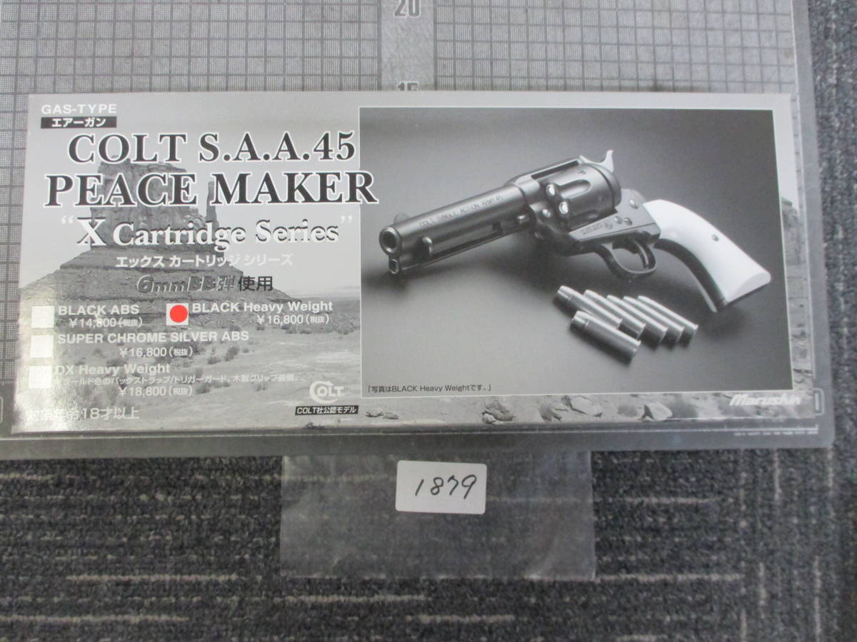 1879　　　　マルシン　COLT S.A.A.45　PEACE MAKER　エックス　カートリッジシリーズ　ガスガン