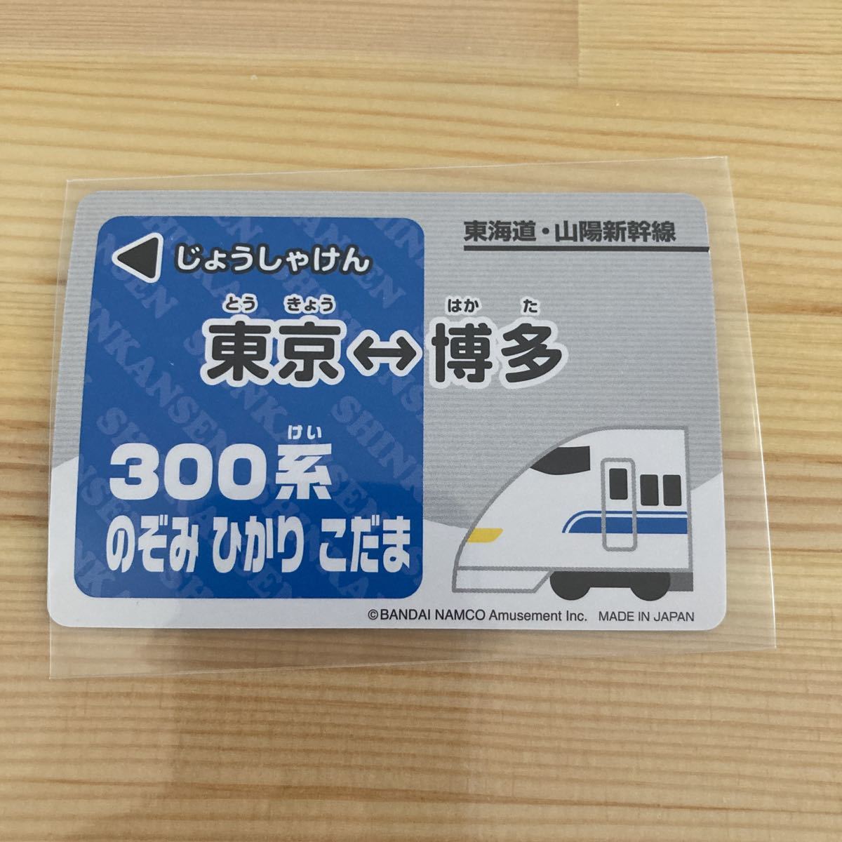 新幹線カード　300系　のぞみ　ひかり　こだま　24 東海道・山陽新幹線　新_画像2