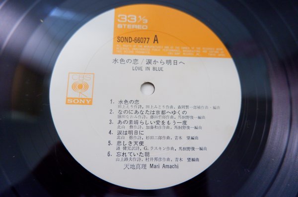 I2-165＜帯付LP＞天地真理 / 水色の恋/涙から明日へ - ファースト・アルバム_画像5