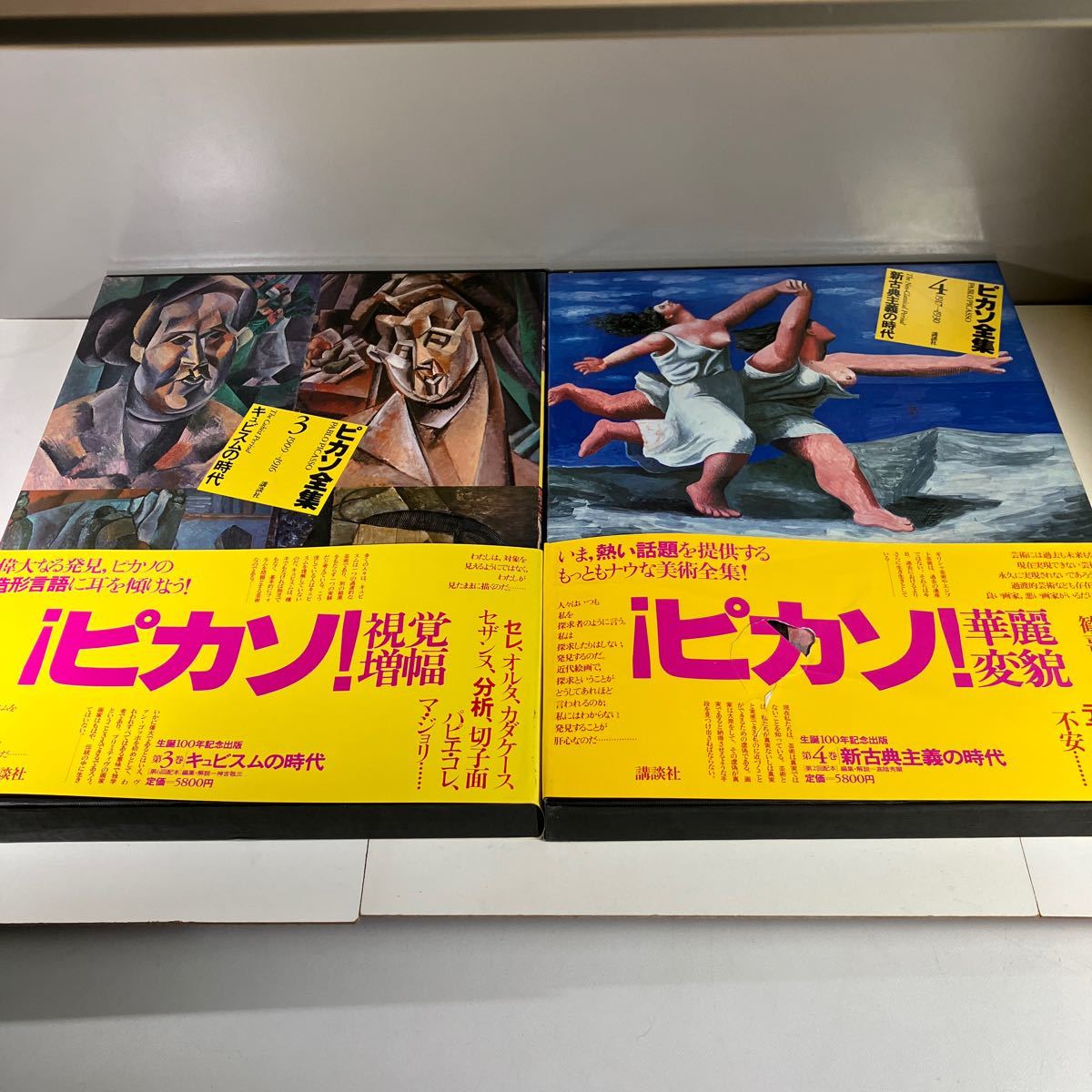 送料無料　ピカソ全集　全8巻セット　講談社_画像4