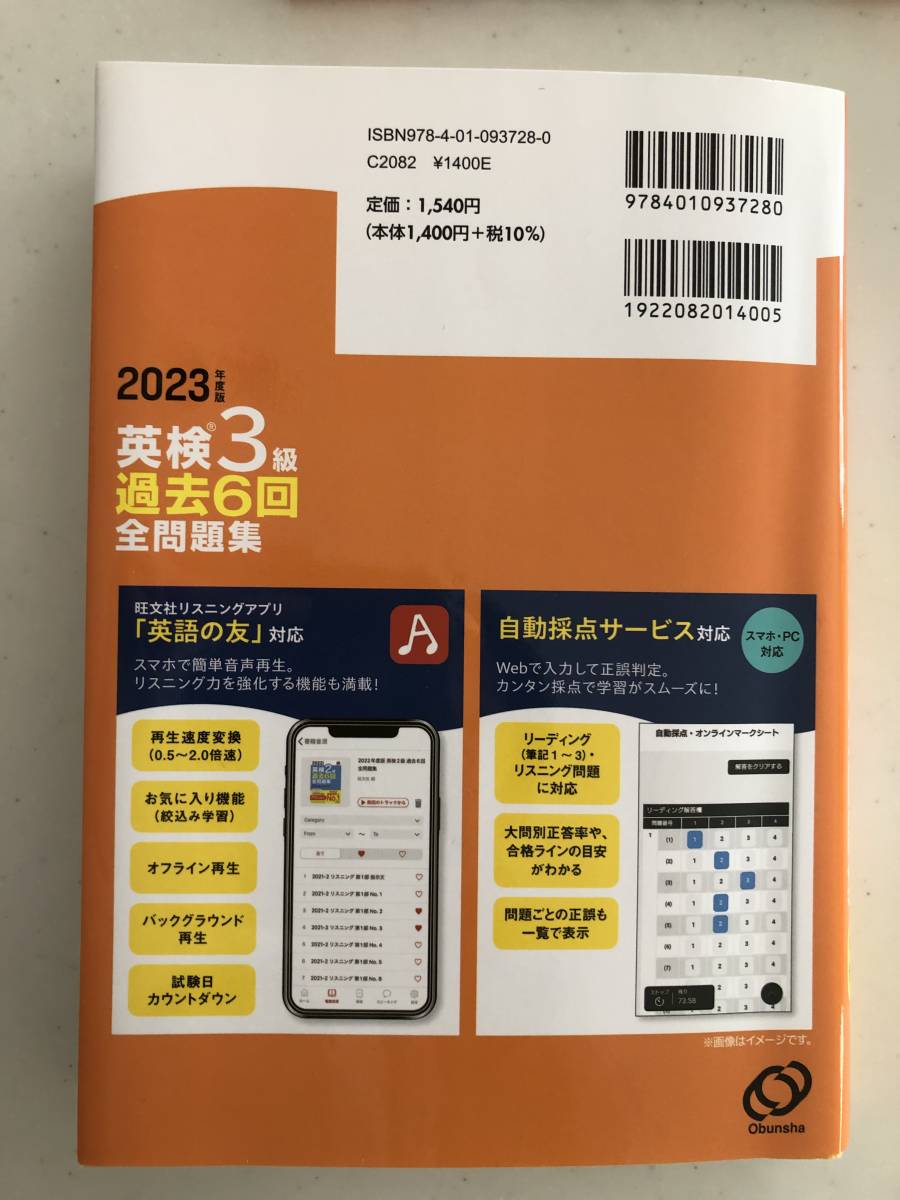 2023年度版 英検3級 過去6回全問題集【旺文社】_画像2