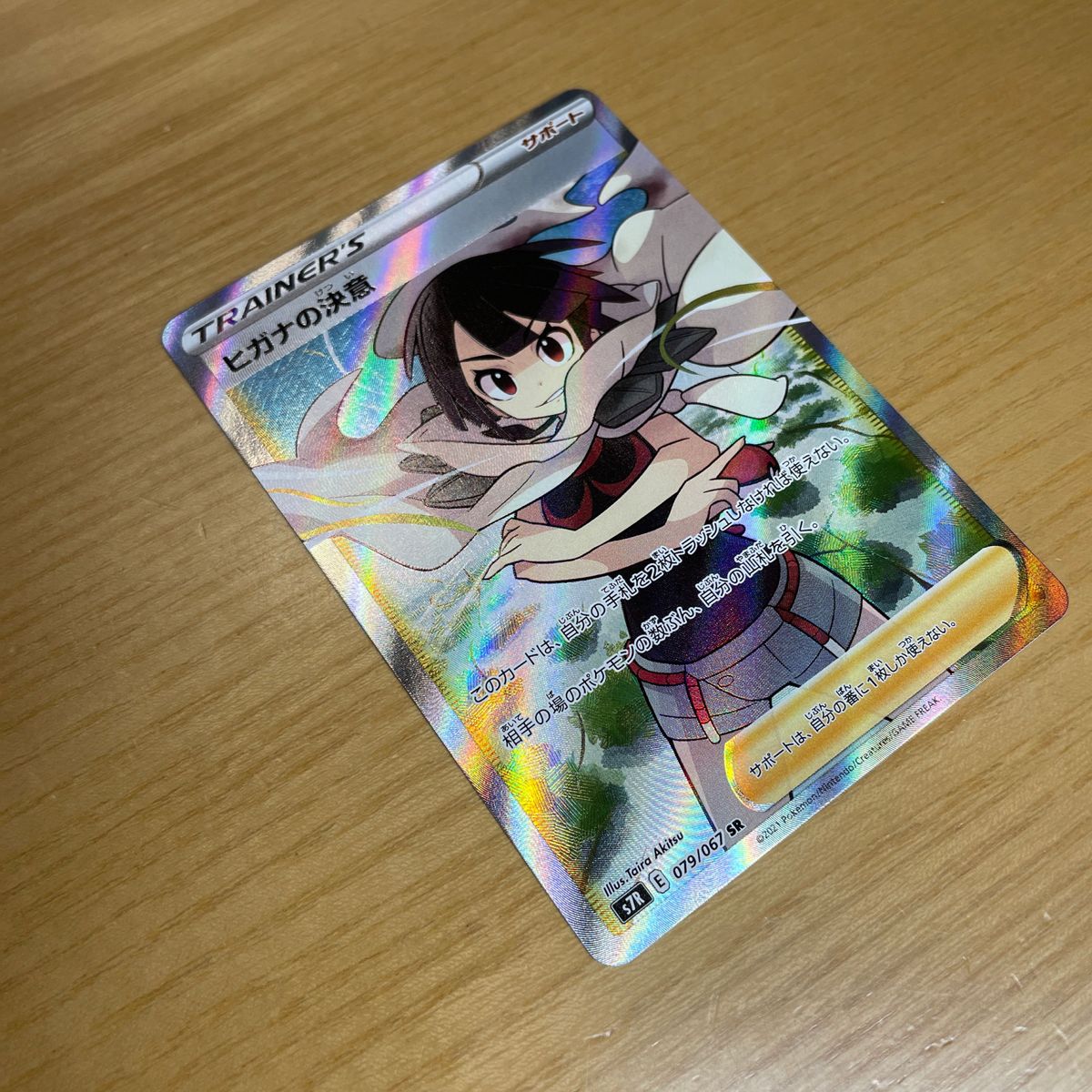 SR 美品クラス】ヒガナの決意 SR(スーパーレア) ポケモン SR 美品クラス】ヒガナの決意 SR(スーパーレア) ポケモン