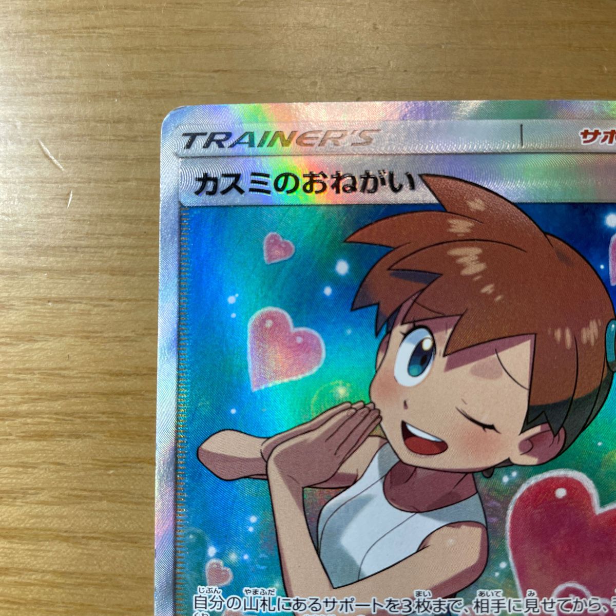 SR 安価設定】カスミのおねがい SR(スーパーレア) ポケモン SR 安価設定】カスミのおねがい SR(スーパーレア) ポケモン