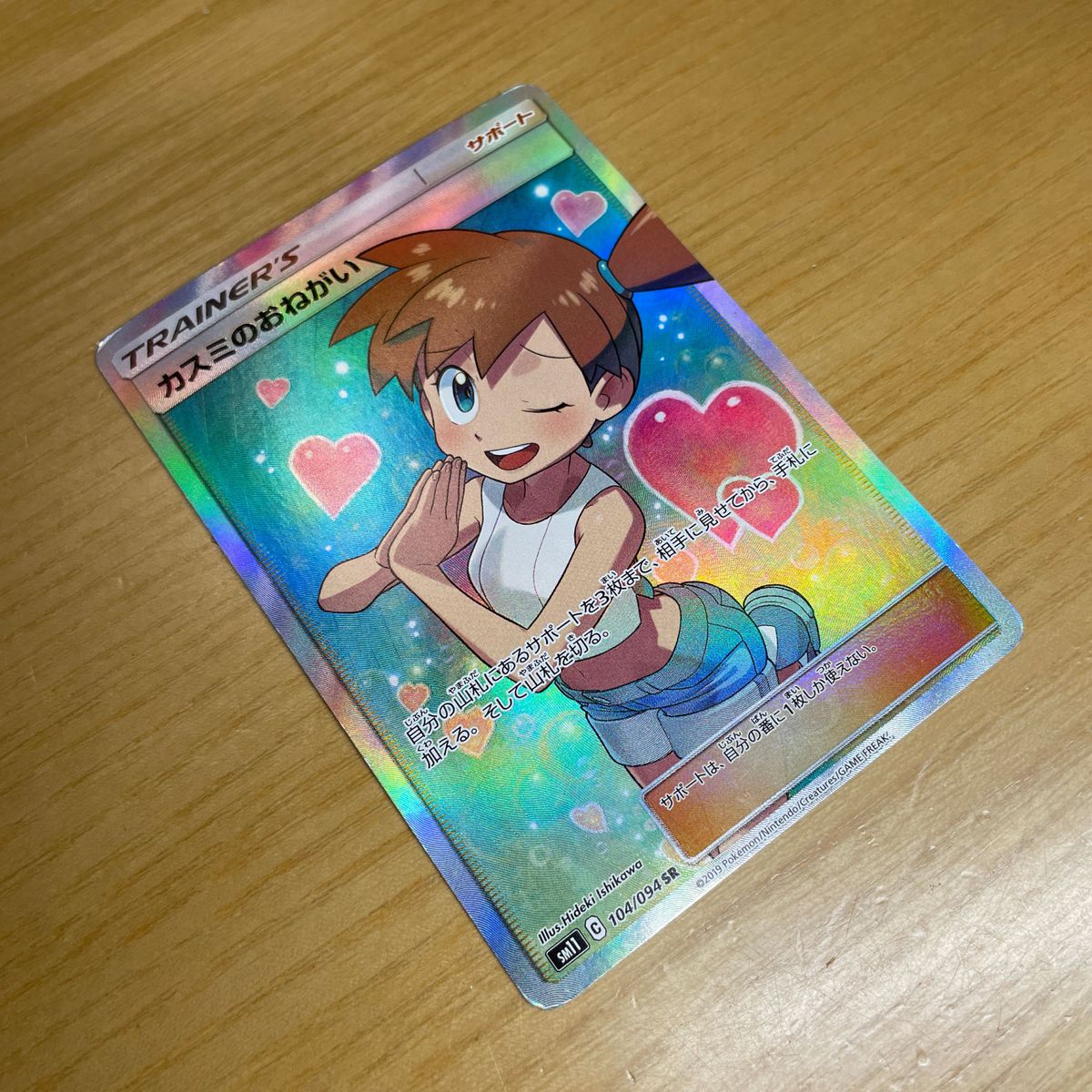 SR 安価設定】カスミのおねがい SR(スーパーレア) ポケモン SR 安価設定】カスミのおねがい SR(スーパーレア) ポケモン
