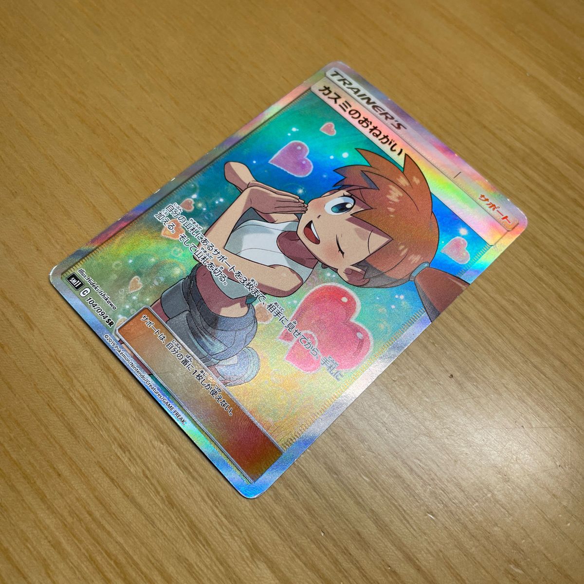 SR 安価設定】カスミのおねがい SR(スーパーレア) ポケモン SR 安価設定】カスミのおねがい SR(スーパーレア) ポケモン