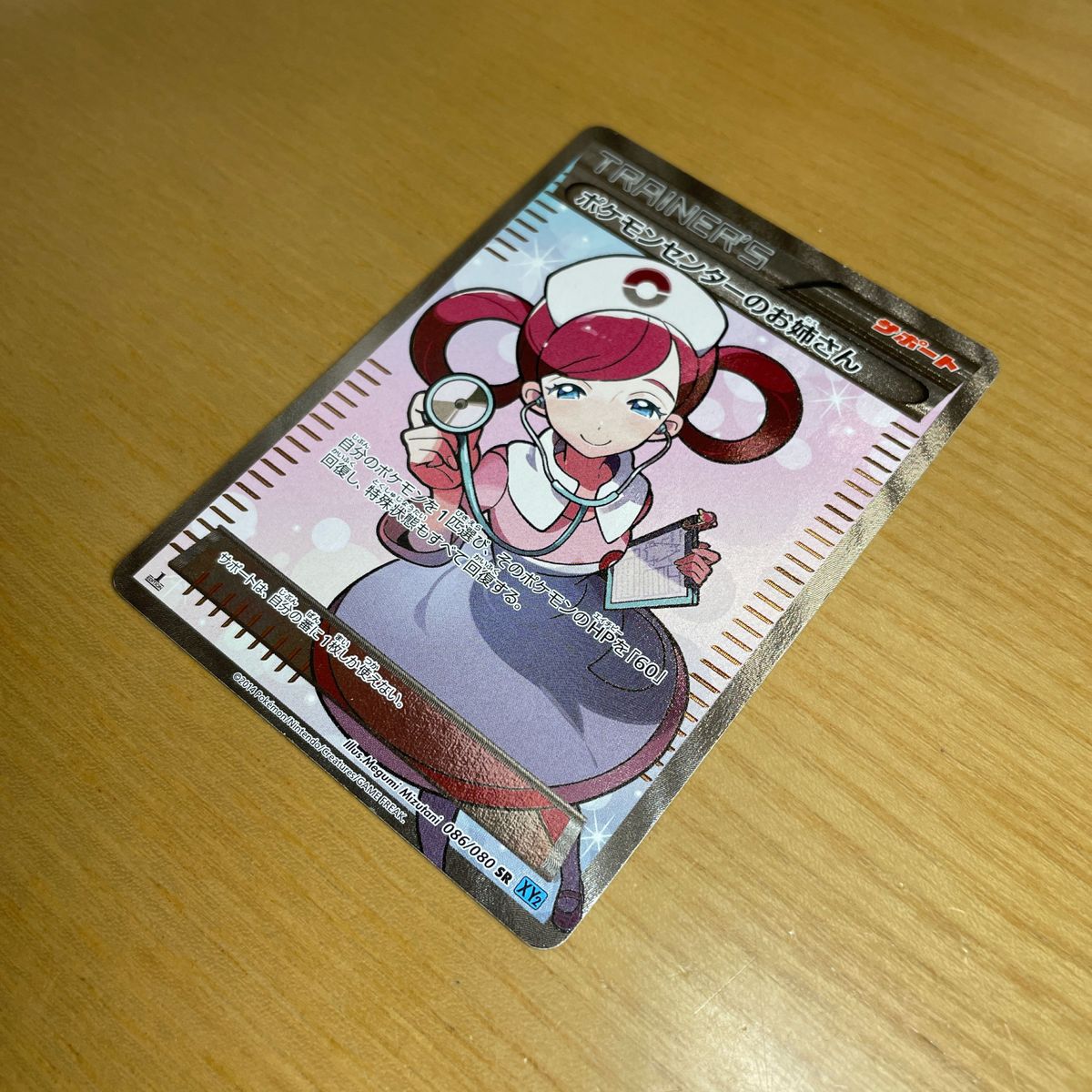 SR 激レア】ポケモンセンターのお姉さん SR ポケモンカード XY SR 激レア】ポケモンセンターのお姉さん SR ポケモンカード XY