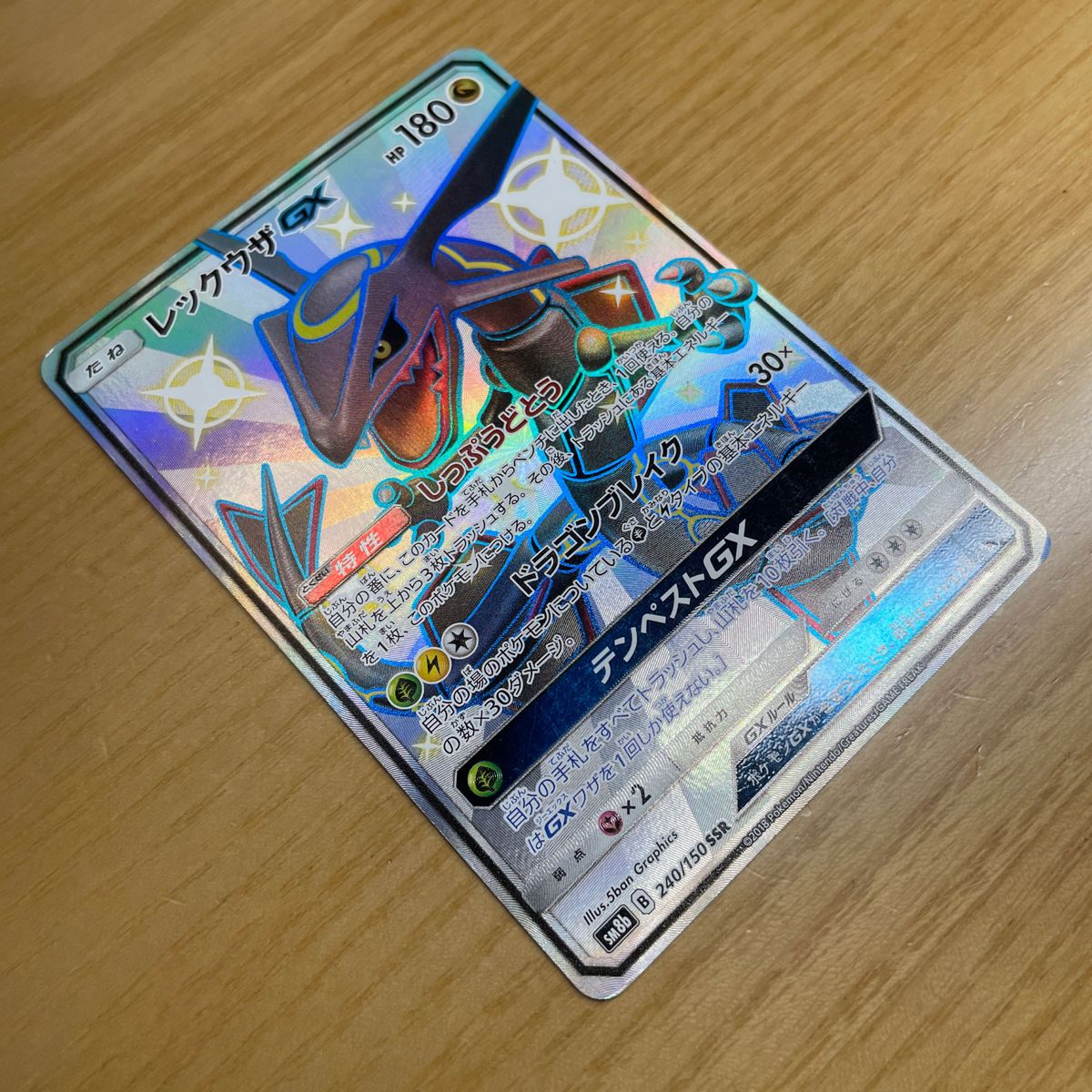 【SSR　安価設定】レックウザGX　SSR　ポケモンカード　サン&ムーン　ウルトラシャイニー　240/150　安価　色違い　絶版