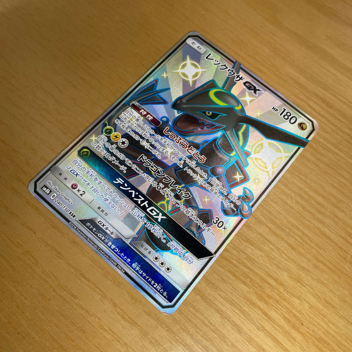 SSR 安価設定】レックウザGX SSR ポケモンカード サン&ムーン SSR 安価設定】レックウザGX SSR ポケモンカード サン&ムーン