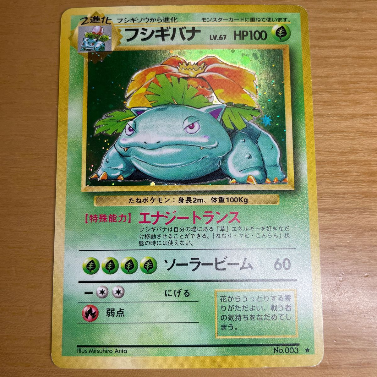 旧裏 御三家】リザードン カメックス フシギバナ マークあり 旧裏 御三家】リザードン カメックス フシギバナ マークあり