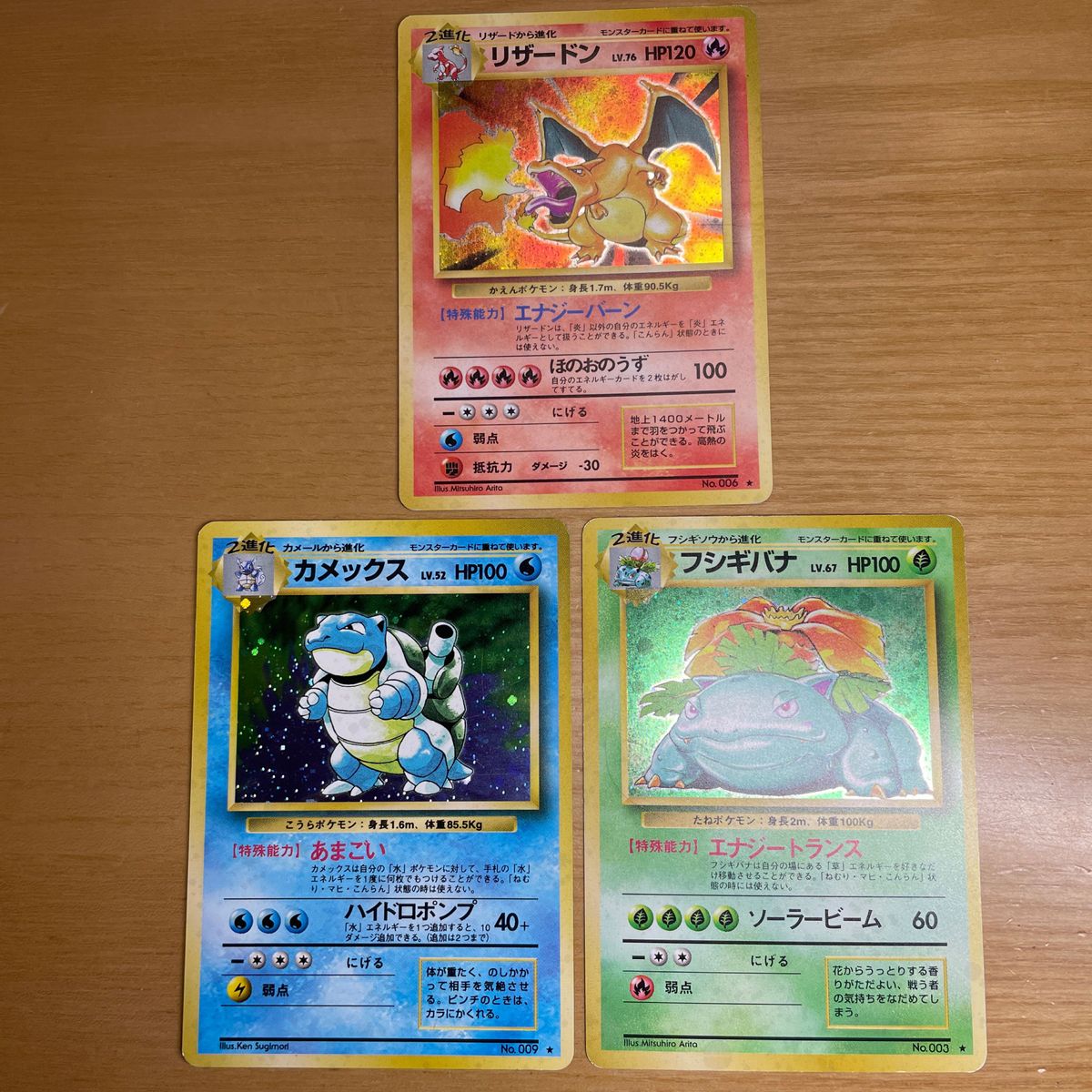 【旧裏　御三家】リザードン　カメックス　フシギバナ　マークあり（★）　ポケモンカード　旧裏面　良品（一部傷あり）　渦巻きあり