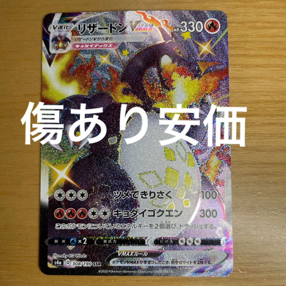 SSR 安価設定】リザードンVMAX SSR ポケモンカード ソード SSR 安価設定】リザードンVMAX SSR ポケモンカード ソード