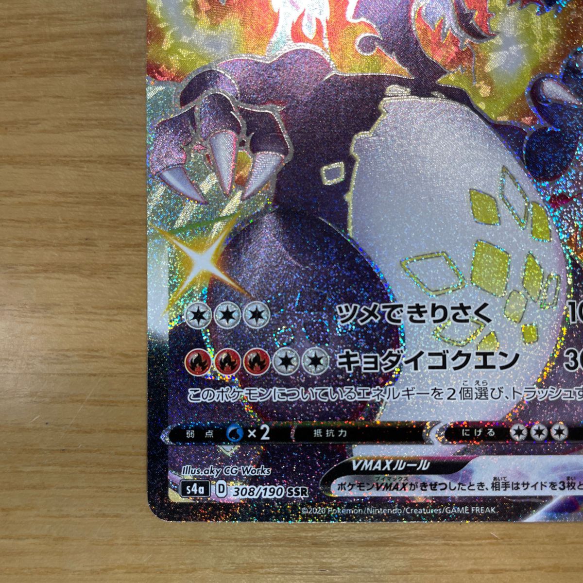 SSR 安価設定】リザードンVMAX SSR ポケモンカード ソード SSR 安価設定】リザードンVMAX SSR ポケモンカード ソード