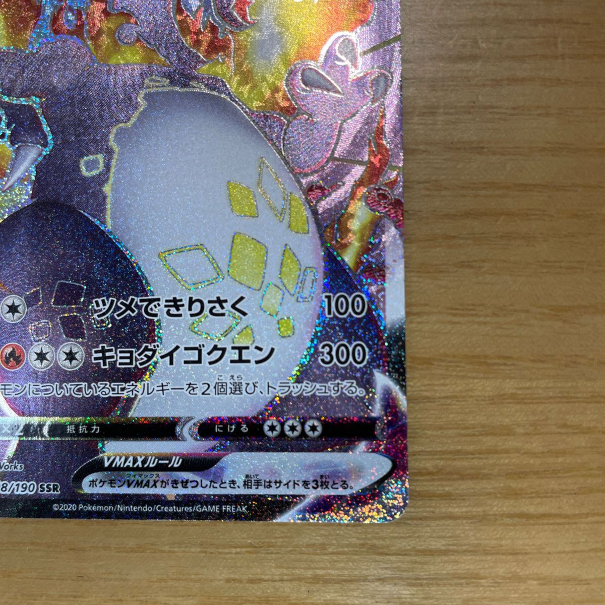 SSR 安価設定】リザードンVMAX SSR ポケモンカード ソード SSR 安価設定】リザードンVMAX SSR ポケモンカード ソード