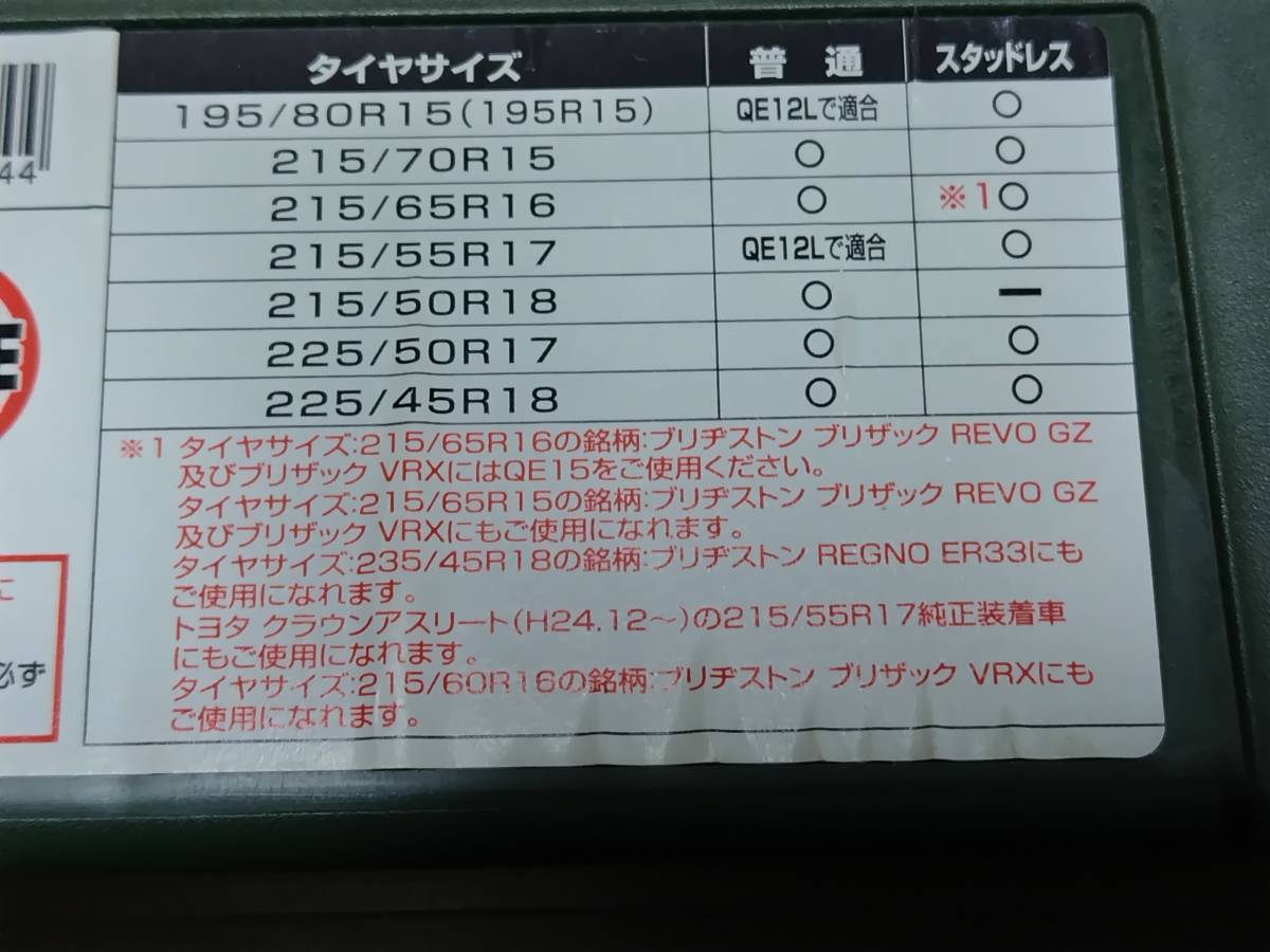 カーメイト 日本製 非金属タイヤチェーン バイアスロン クイックイージーQE14_画像4