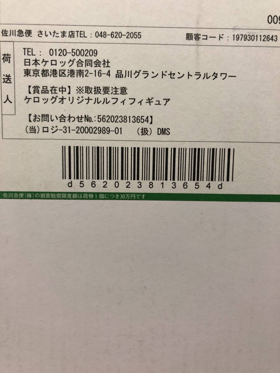 ☆非賣品☆凱洛格原創海賊色圖 原文:☆非売品☆ ケロッグオリジナルワンピースフィギュア