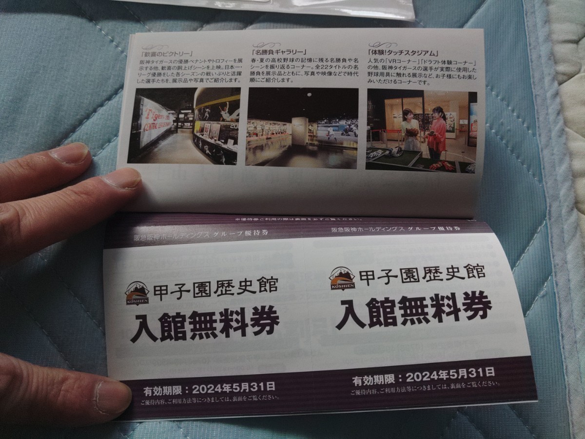 阪急 阪神 株主 券（4回カード）有効期限2023年12月1日から2024年11月30日まで有効　おまけでグループ優待券有効期限2024年5月31日まで有効_画像8