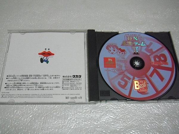 【乖壹03】DX人生ゲームII PlayStation the Best for Family【SLPS-91095】_画像3