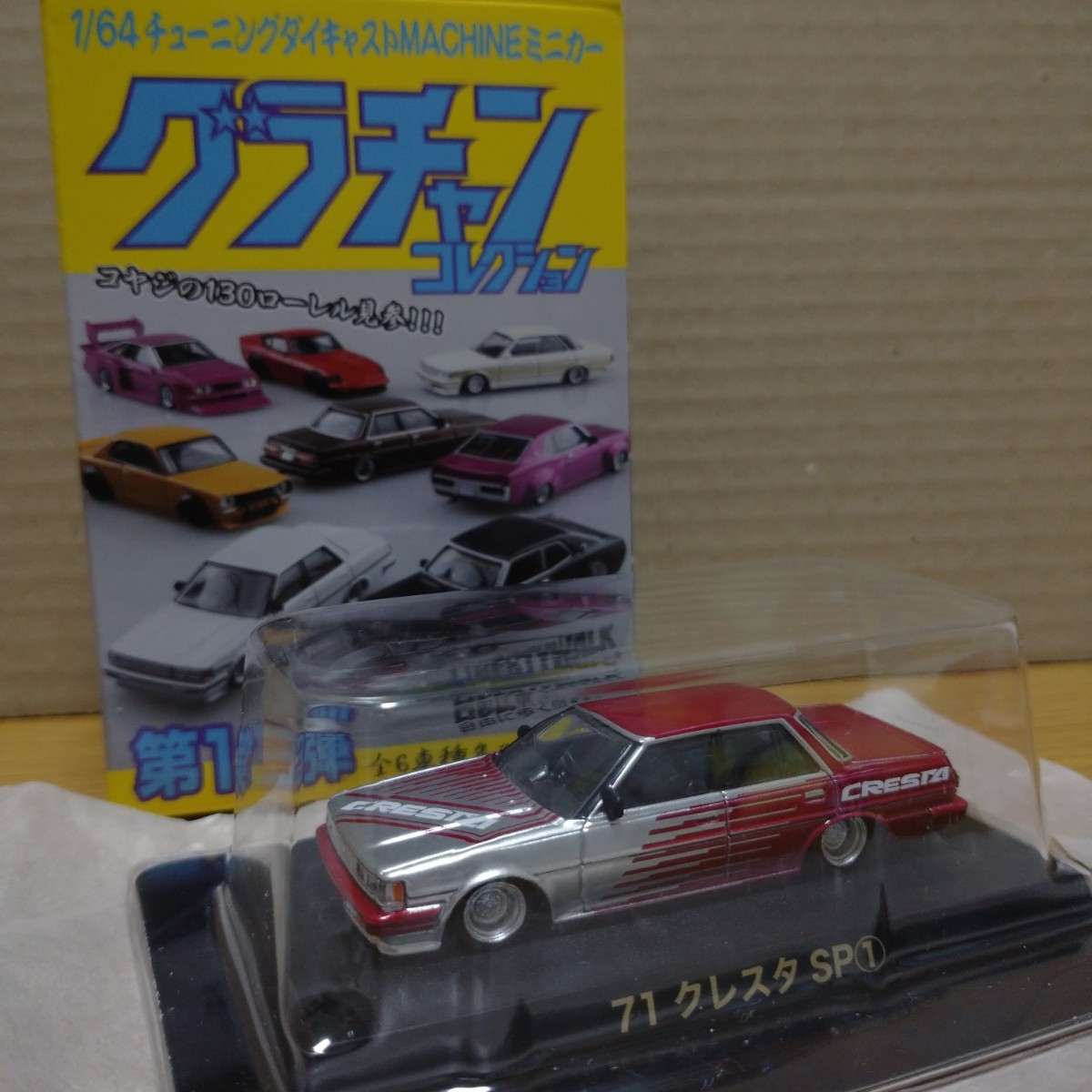 1/64 toyota cresta minicar グラチャン コレクション ミニカー 1/64 toyota cresta minicar グラチャン コレクション ミニカー