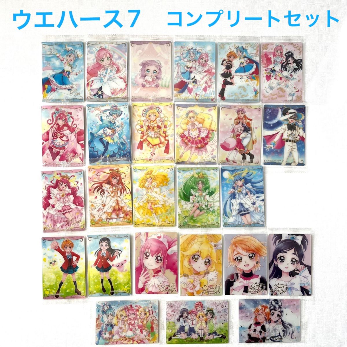 プリキュアカードウエハース7 コンプリートセット 26枚 新品 未 プリキュアカードウエハース7 コンプリートセット 26枚 新品 未