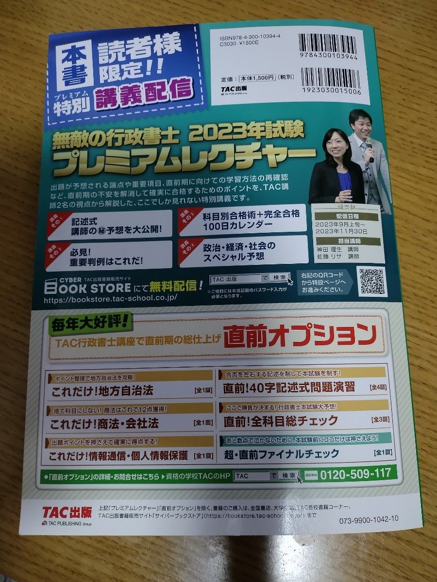 無敵の行政書士 2023年試験 直前対策 [最新重要法改正情報 所有者不明土地関連の民法改正