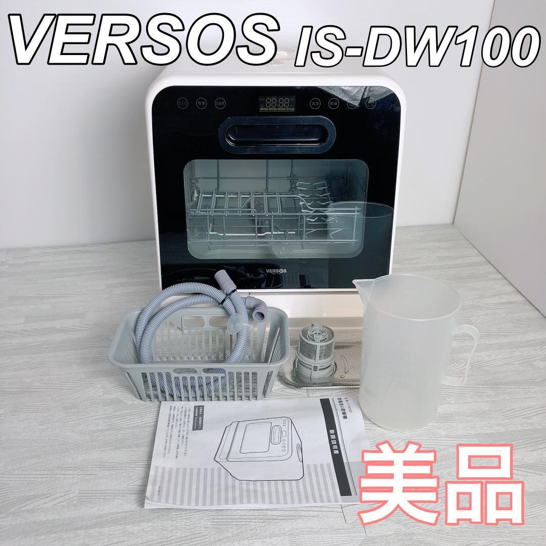 VERSOS 2021年製 食洗機 工事不要タンク式 ホワイト 卓上 2〜3人 Yahoo