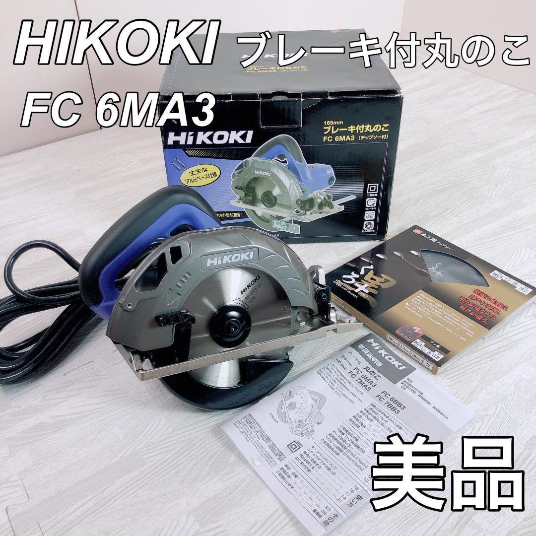 美品 HiKOKI 電気丸のこ アルミベース FC6MA3 Yahoo!フリマ（旧）-