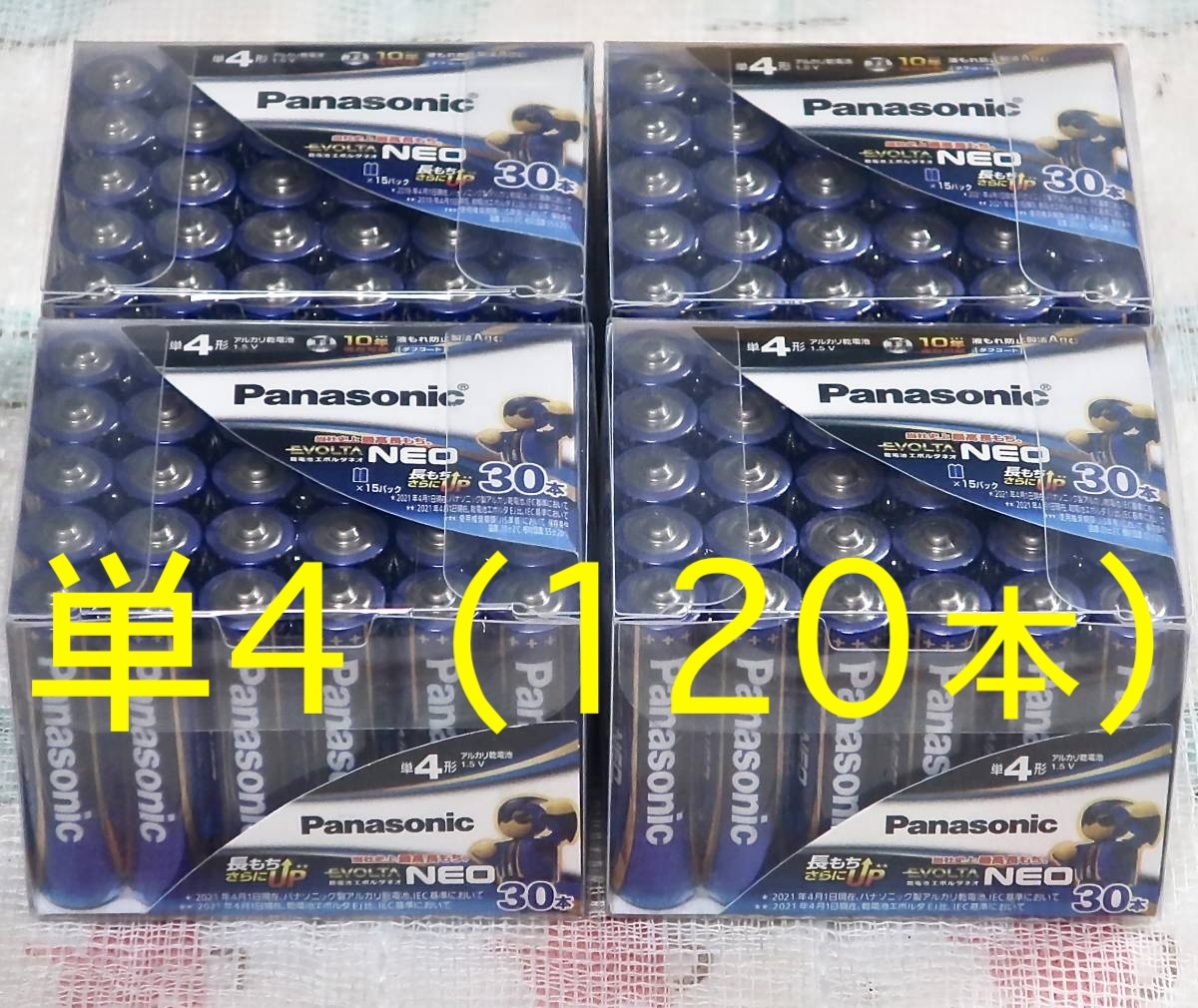 (2) ★1円～売切〜送料0★ 単4形 アルカリ乾電池《計120本》パナソニック エボルタ ネオ（Panasonic EVOLTA NEO）LR03NJ/30SH　新品未開封_画像1