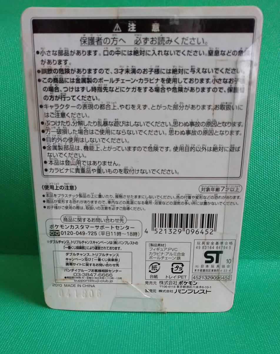 *くじ景品* 未開封 ゾロアーク カラビナマスコット賞 H ポケモン わくわくゲットくじ 2010_画像3