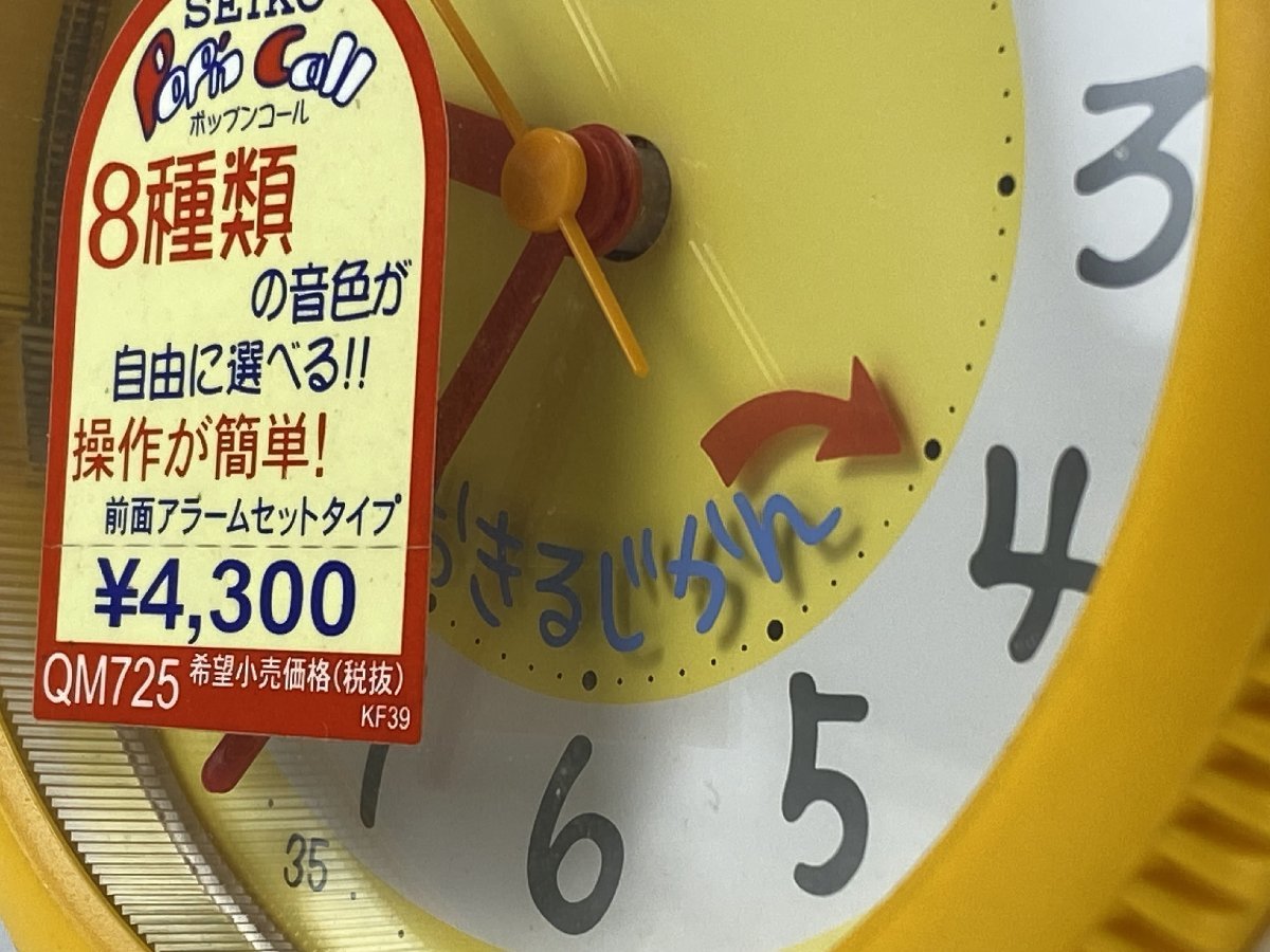 SEIKO 目覚まし時計 ポップンコール 展示在庫品 QM725Y 未使用品 SEIKO 目覚まし時計 ポップンコール 展示在庫品 QM725Y 未使用品