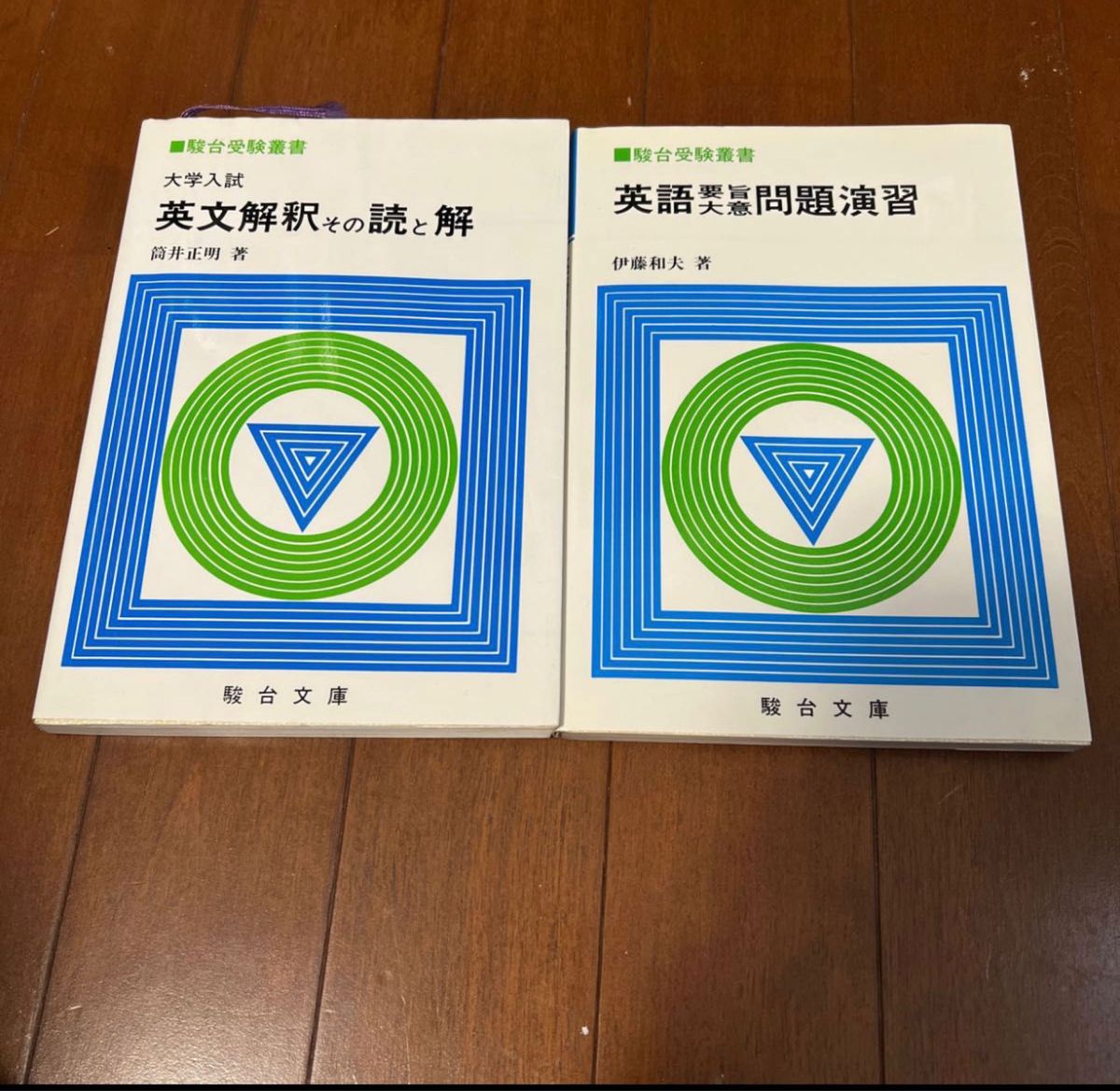 大学入試英文解釈その読と解 駿台受験業書