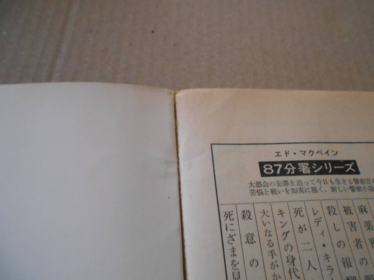 ★クイーンのフルハウス　エラリイ・クイーン作　No1031　ハヤカワポケミス　3版　中古　同梱歓迎　送料185円_画像9