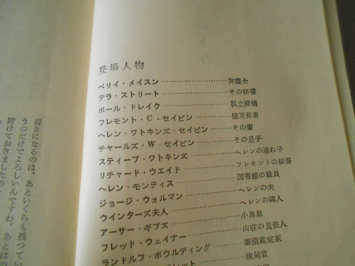 ★偽証するおうむ　E・S・ガードナー作　No415　ハヤカワポケミス　6版　帯付き　中古　同梱歓迎　送料185円_画像6