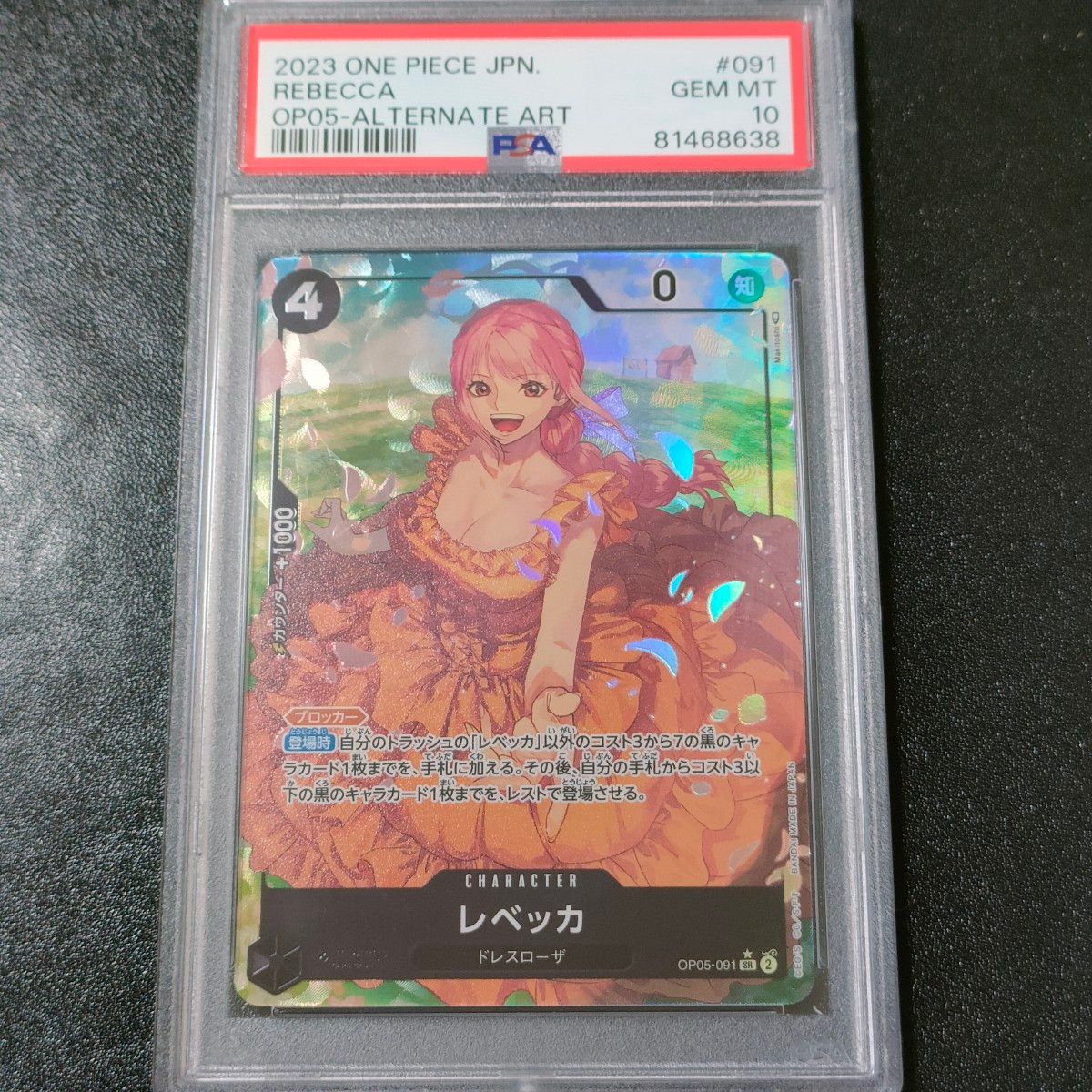 【PSA10】ワンピースカード レベッカ パラレル 新時代の主役