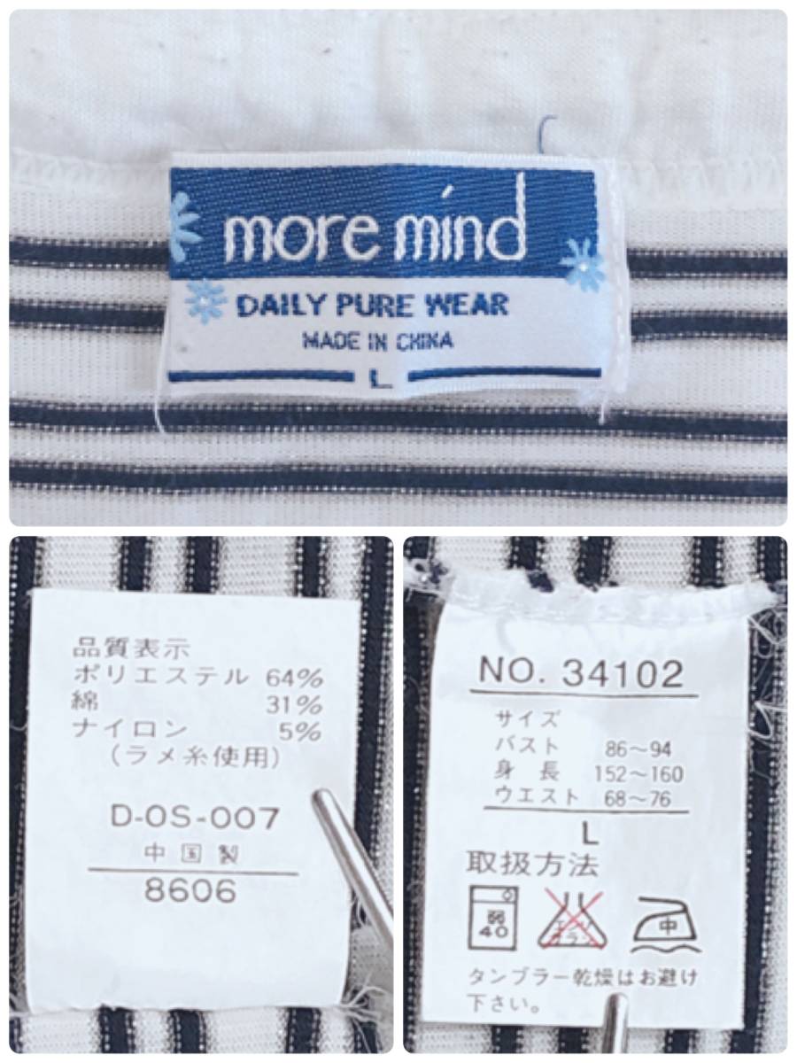 Y0105 MORE MIND レディース トップス Tシャツ 半袖 薄手 ラメ Lサイズ ネイビー 紺 ホワイト 白 ボーダー 綿素材含 シンプル カジュアル _画像10