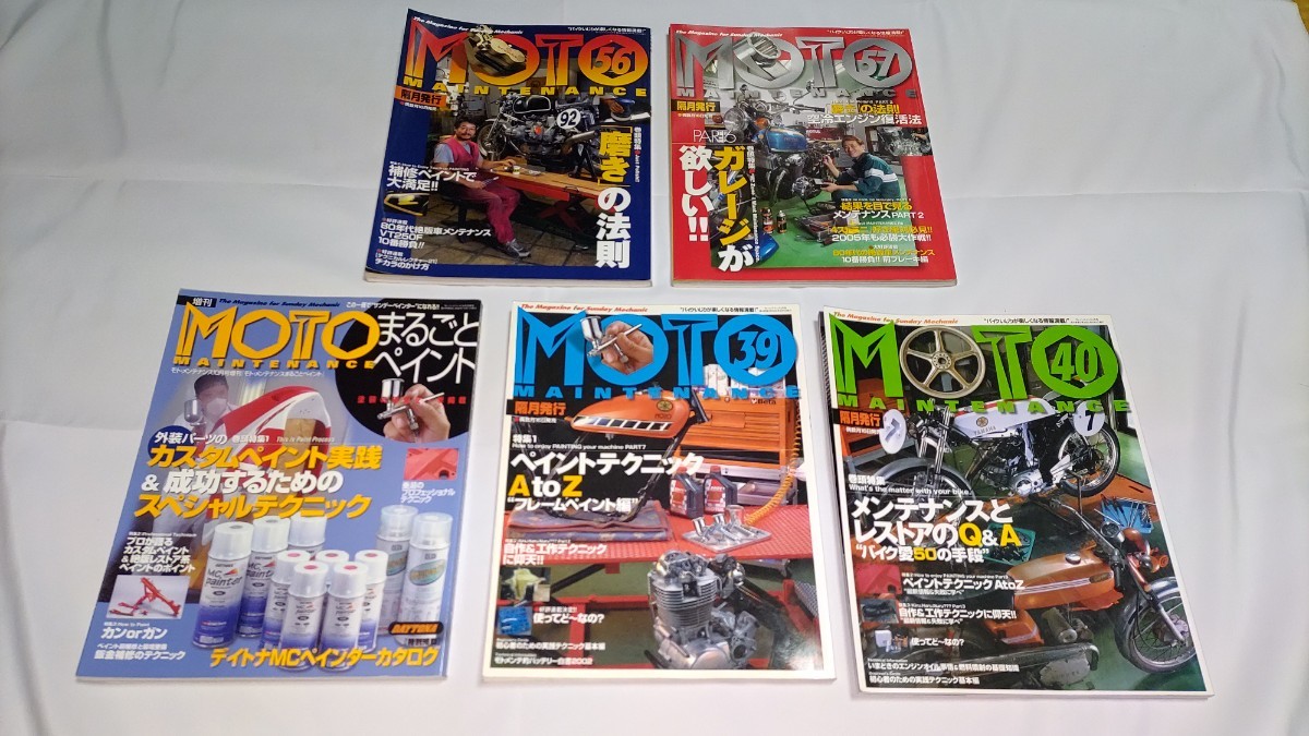 モト メンテナンス MOTO MAINTENANCE バイク 整備 本 オートバイ 雑誌 23冊 セット_画像2