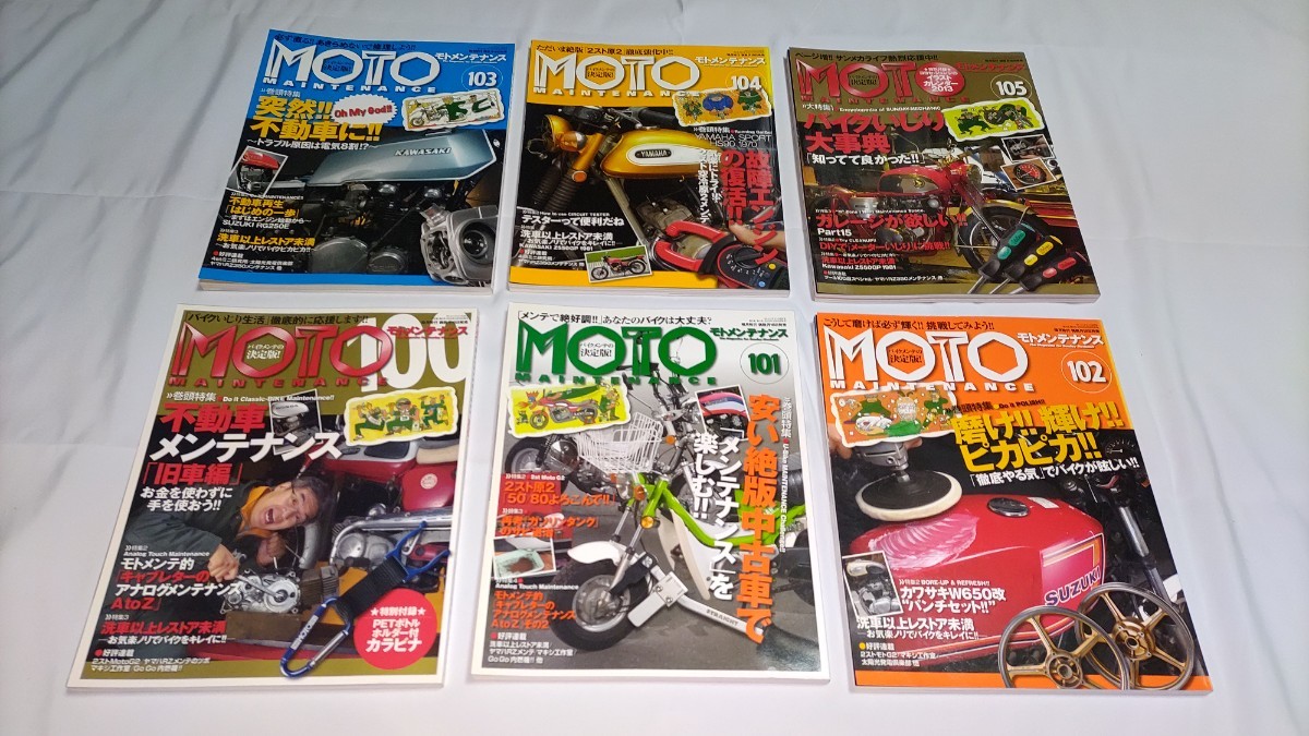 モト メンテナンス MOTO MAINTENANCE バイク 整備 本 オートバイ 雑誌 23冊 セット_画像5