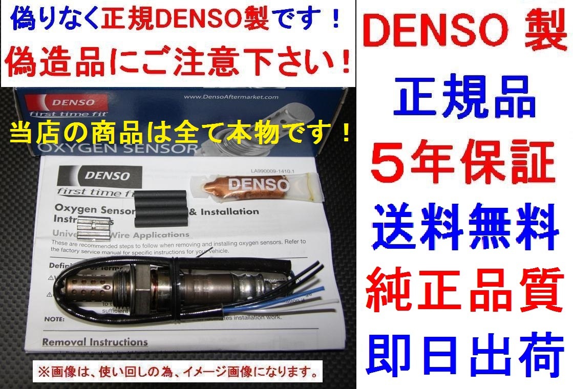 本物5年保証正規品DENSO製O2センサーEVERY VAN エブリイバン エブリーバンDA64V EVERY VANエブリイワゴン エブリーワゴンDA64W 18213-68H60_画像1