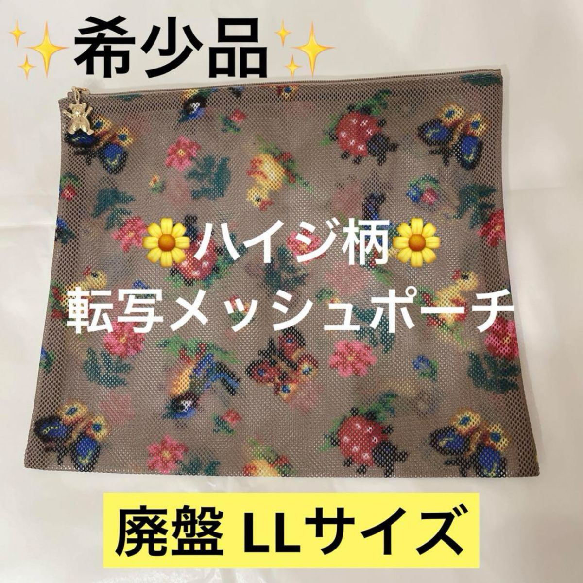 新品未使用】廃盤フェイラー ハイジ柄転写プリントメッシュ 新品未使用】廃盤フェイラー ハイジ柄転写プリントメッシュ