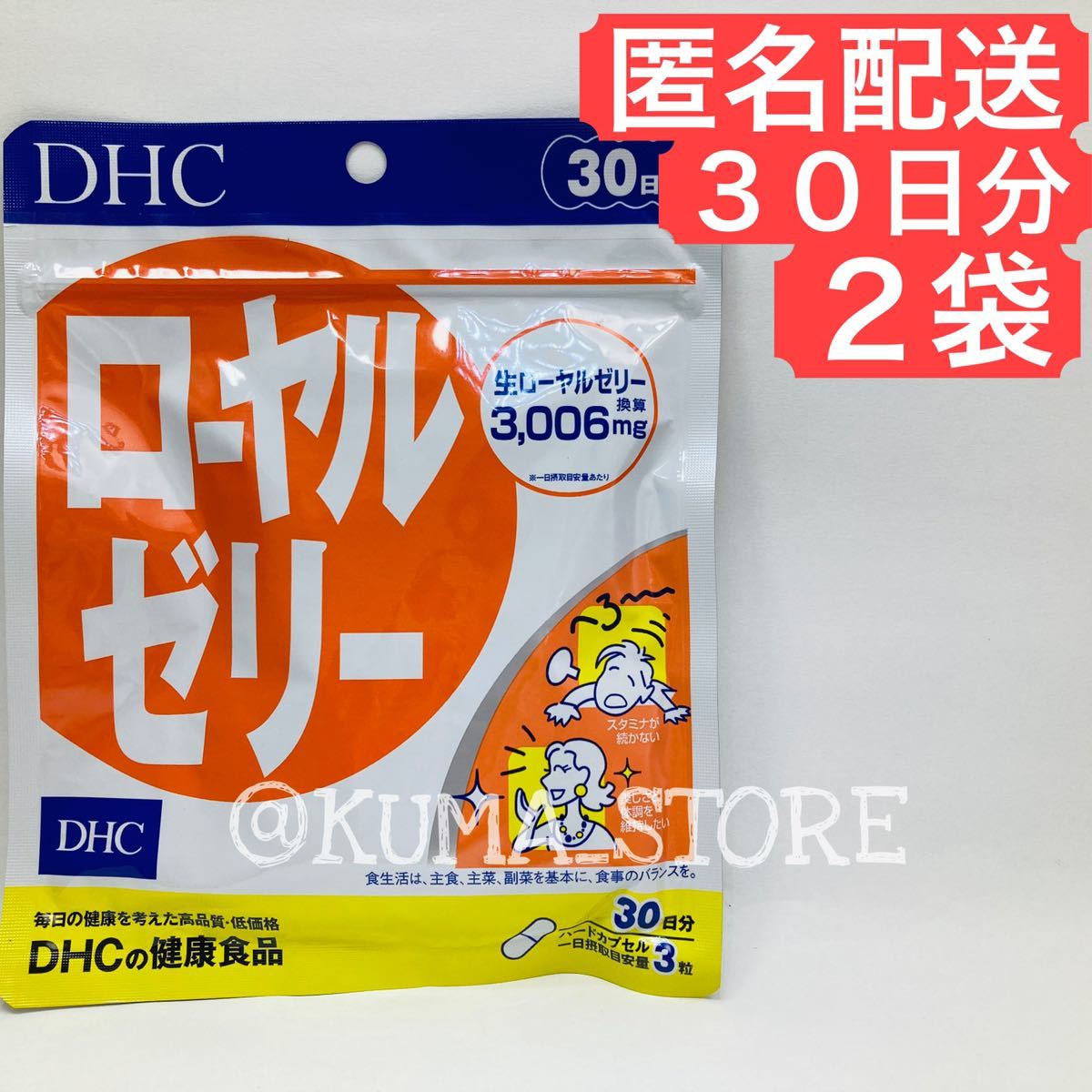 【2袋】DHC ローヤルゼリー 30日分 サプリメント 健康食品_画像1