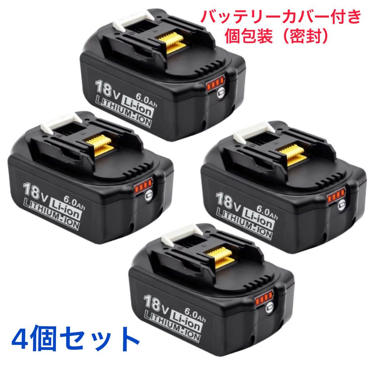 （4個）マキタ互換バッテリー 18v BL1860b 互換バッテリー 18V 6.0Ah 残量表示付(4red)　売り尽くし_画像1