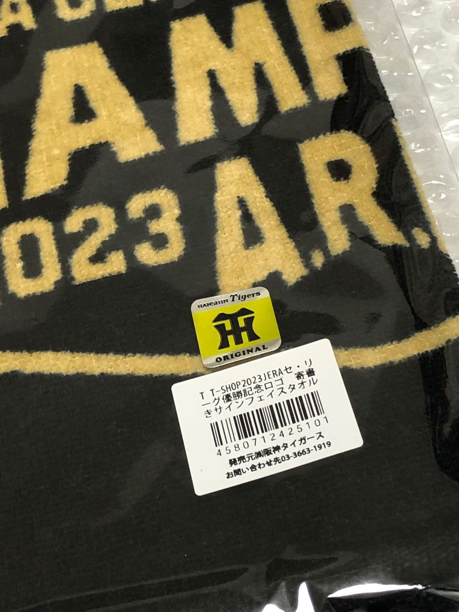 2023JERA セ・リーグ優勝記念 寄書きサインフェイスタオル 受注 2023JERA セ・リーグ優勝記念 寄書きサインフェイスタオル 受注