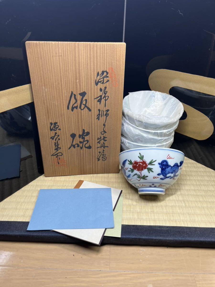 伊万里　三右衛門　館林源右衛門 染錦獅子牡丹　茶碗　飯茶碗 共箱　五脚_画像1