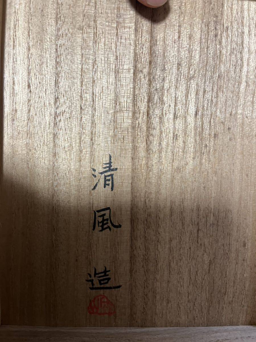 京焼　清風与平 青華磁　老松画茶器三揃　共箱 煎茶器　_画像7