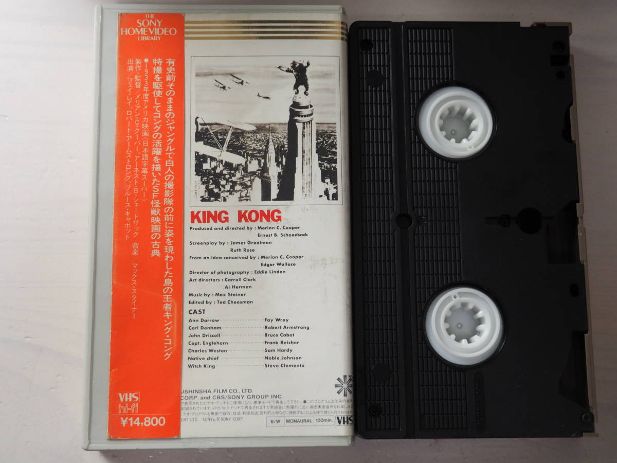 キング・コング VHS・ビデオ・1933年 メリアン・C・クーパー アーネスト　映画・ゴジラ_画像3
